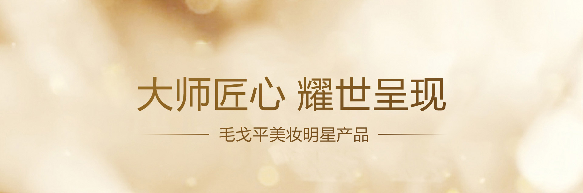 华体会手机登录
美妆明星产品